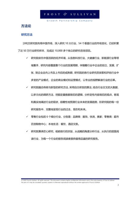 沙利文:中国新零售行业研究报告